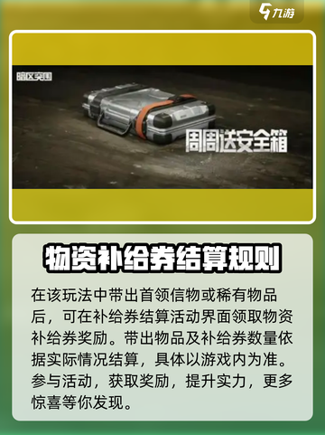 暗区突围稳赚模式怎么玩介绍截图4