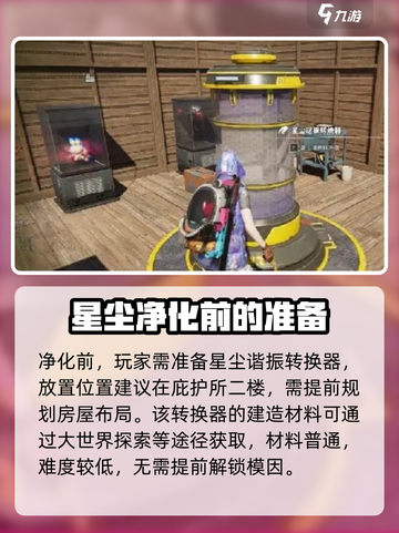 七日世界领地净化怎么玩介绍截图3