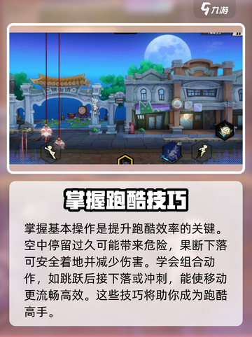 超时空跑图教学攻略介绍截图3