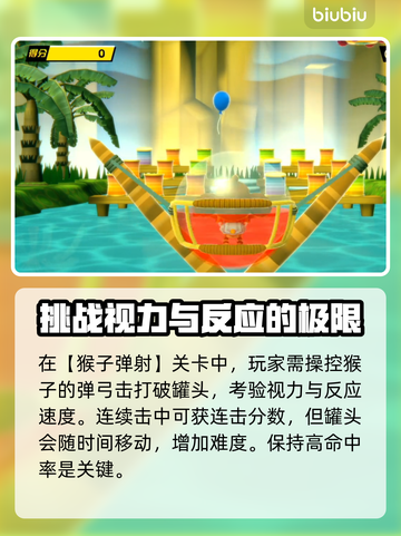 现尝好滋味！超级🍌猴子球玩法大揭秘🎉截图3