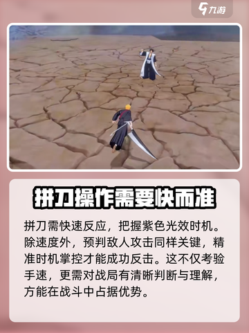 境界刀鸣拼刀技巧分享介绍截图2