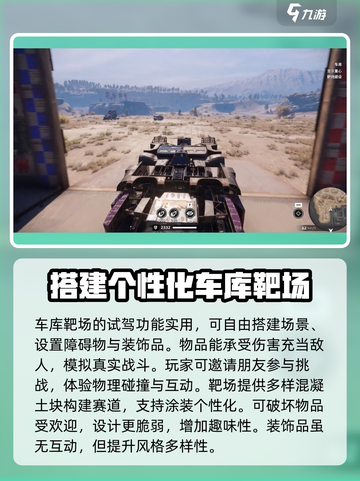 创世战车靶场玩法🔥超详细解析，游戏代入感爆棚！截图3