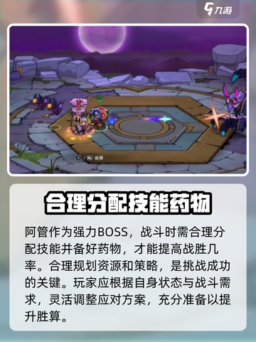 失落城堡2阿管的打法攻略介绍截图4