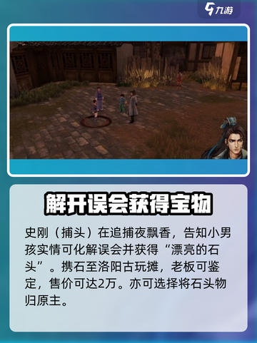 侠客风云传前传误会一场任务攻略介绍截图4