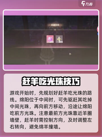 无限暖暖🔥花匠绵羊通关秘籍🎉截图4