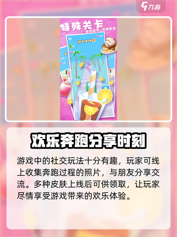 果汁向前冲公测的时间一览介绍截图4