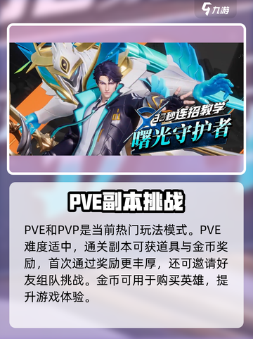 🎮星之破晓上线时间&下载全攻略！截图3
