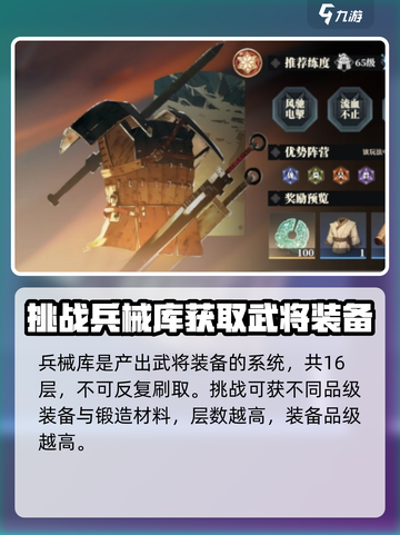 三国志幻想大陆2枭之歌历练有什么模式介绍截图3