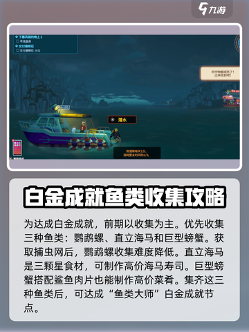 潜水员戴夫白金难度攻略介绍截图2