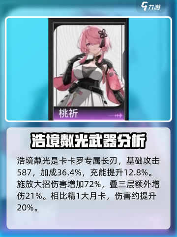 鸣潮🔥浩境磷光竟是谁的神兵？适配角色大揭秘！截图3