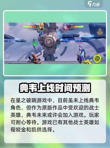 星之破晓🔥典韦玩法大揭秘，轻松上分必备！截图2