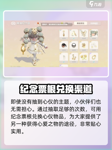心动小镇✨展演纪念票根大揭秘！🔥超值用途等你来探索！截图4