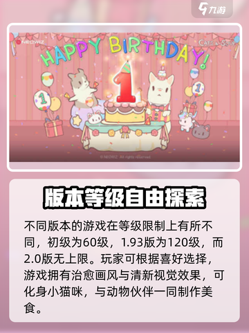 《猫咪和汤》等级上限大揭秘！🐾🎮截图2