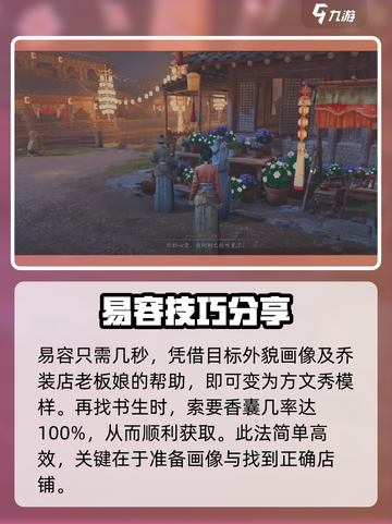 燕云十六声易容怎么玩介绍截图5