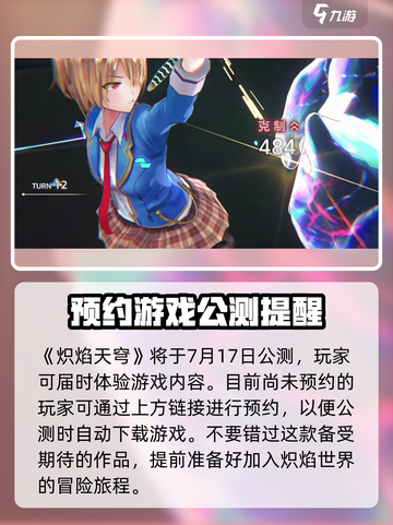 🔥炽焰天穹公测时间确认，超燃游戏等你来战！🔥截图2