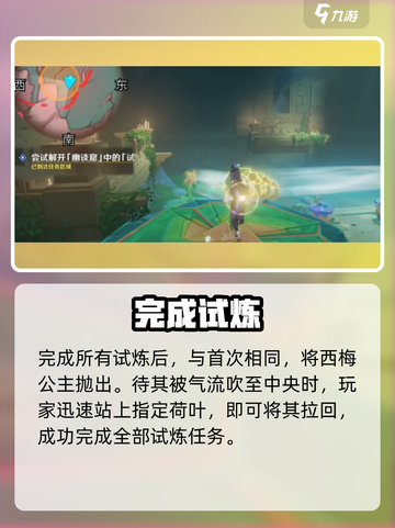 原神🔥幽谈窟试炼通关秘籍！✨截图5