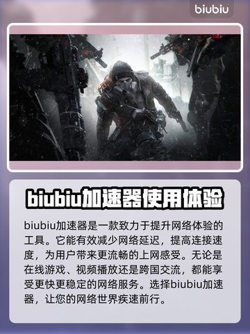 全境封锁2⚡闪退解决+加速软件推荐🔥截图2
