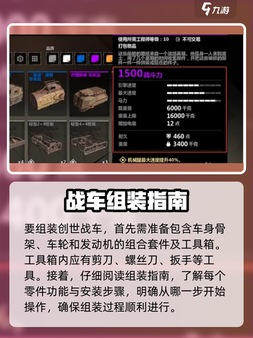 创世战车组装秘籍💥，战车组装方法全解析！🚗截图2