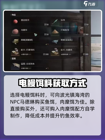 七日世界电鳗用什么鱼饵介绍截图2