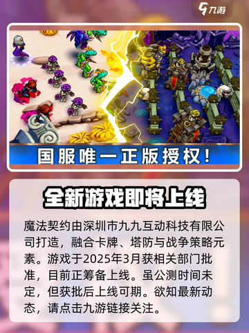 魔法契约公测时间分享介绍截图2