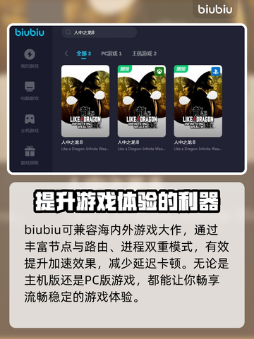 如龙8🔥财富加速器大揭秘！玩家必看💎截图3