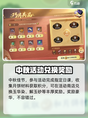 逆水寒手游中秋节活动有哪些介绍截图4