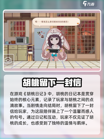 胡桃日记是开放式结局吗介绍截图3