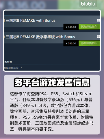 三国志8重制版🔥发售价格大曝光！📌截图2