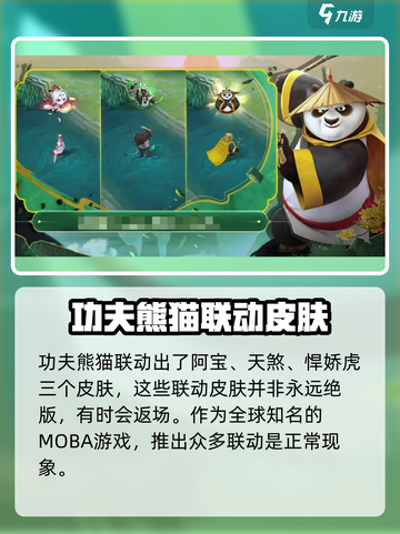 决胜巅峰联动皮肤有哪些介绍截图5