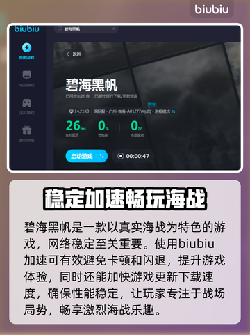 碧海黑帆卡顿？用这个加速器🔥超流畅！截图3