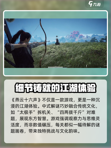 燕云十六声端游什么时候上线介绍截图2