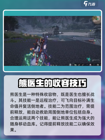 《七日世界》熊医生收容🔥超简单方法大揭秘！🎮截图2