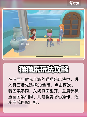 波西亚时光手游猫猫乐如何玩介绍截图3