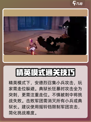 晶核第三章全boss攻略介绍截图2