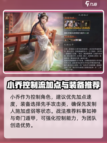 三国谋定天下🔥周瑜大乔小乔阵容超强解析🎉截图3