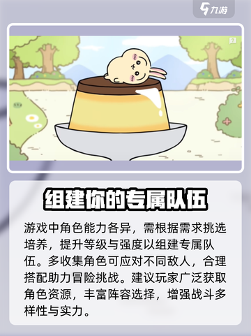 Chiikawa手游玩法分享介绍截图3