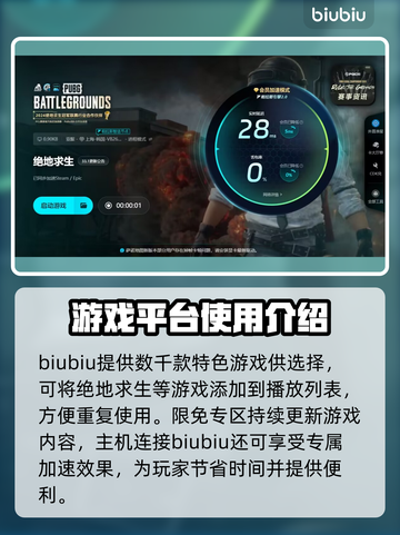 绝地求生😎加速器推荐，下载链接大全！截图5