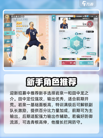 排球少年手游🔥新手必看！这样玩超厉害✨截图2