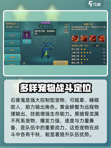 魔力宝贝复兴辅助宠大起底💥宠物详情全攻略！🔥截图4