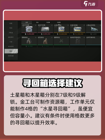萤火突击寻回箱用途介绍介绍截图5