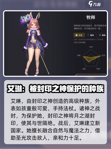 无神之界手游牧师怎么样介绍截图2