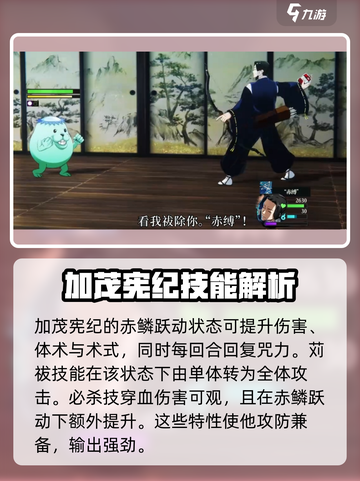 咒术回战幻影夜行加茂宪强度如何介绍截图3