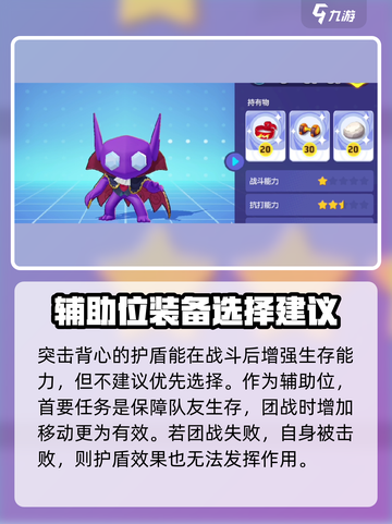 宝可梦大集结勾魂眼持有物怎么选介绍截图4
