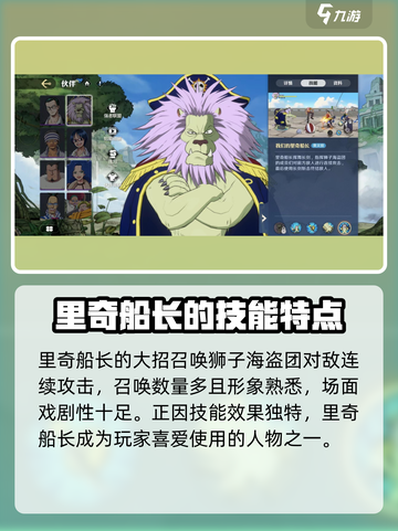 航海王壮志雄心：摩奇船长🔥超强详解！截图4