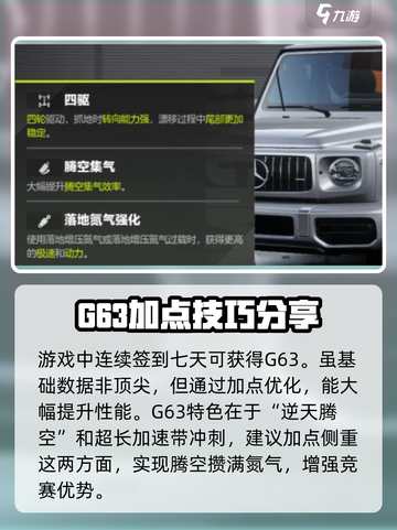 极品飞车集结🔥奔驰G63加点秘籍，性能爆表！💥截图2