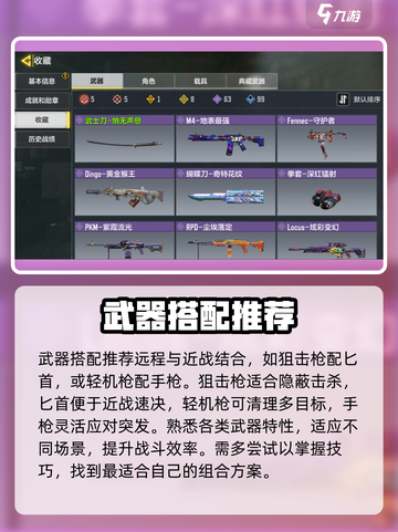 七日世界🔥新手必看！武器搭配推荐💥截图4