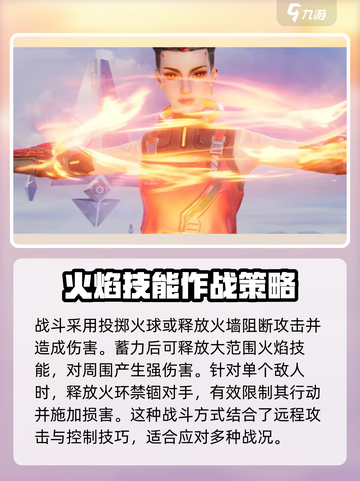 天启行动🔥烈炎超厉害💡游戏党必玩！截图3