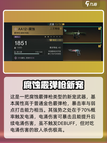 七日世界枪械排行榜介绍介绍截图6