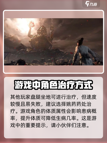 燕云十六声：揭秘活人医馆治病秘法！🎮✨截图5