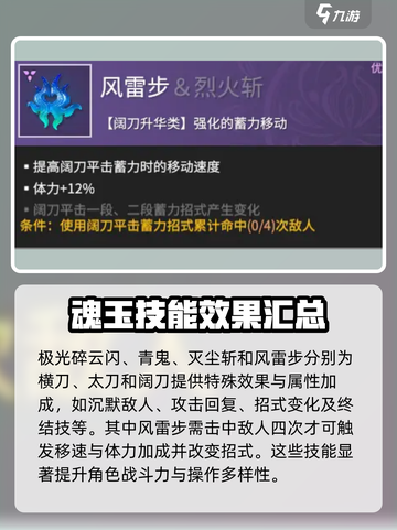 永劫无间手游近战魂玉大揭秘💥🔥截图4